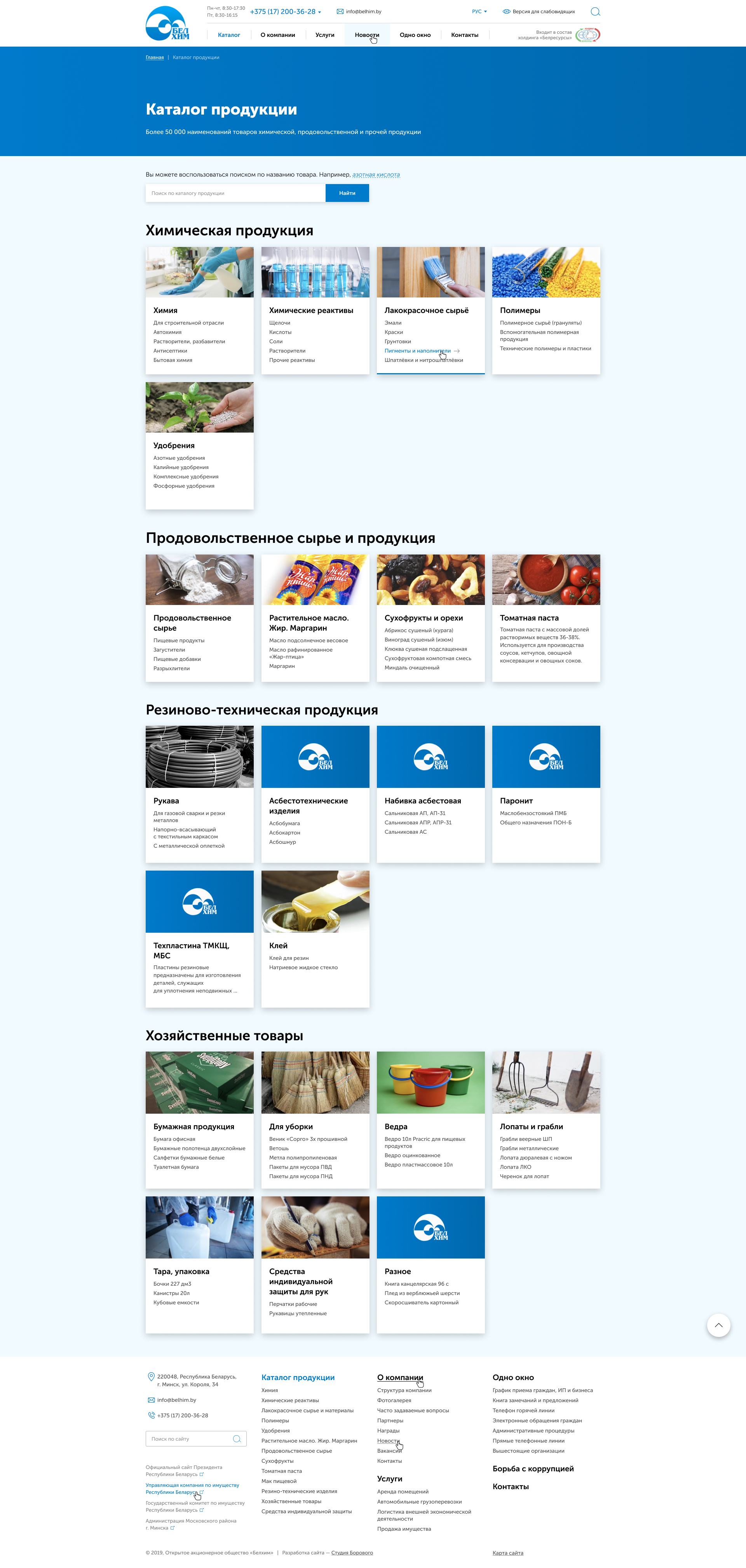 корпоративный сайт компании «белхим»